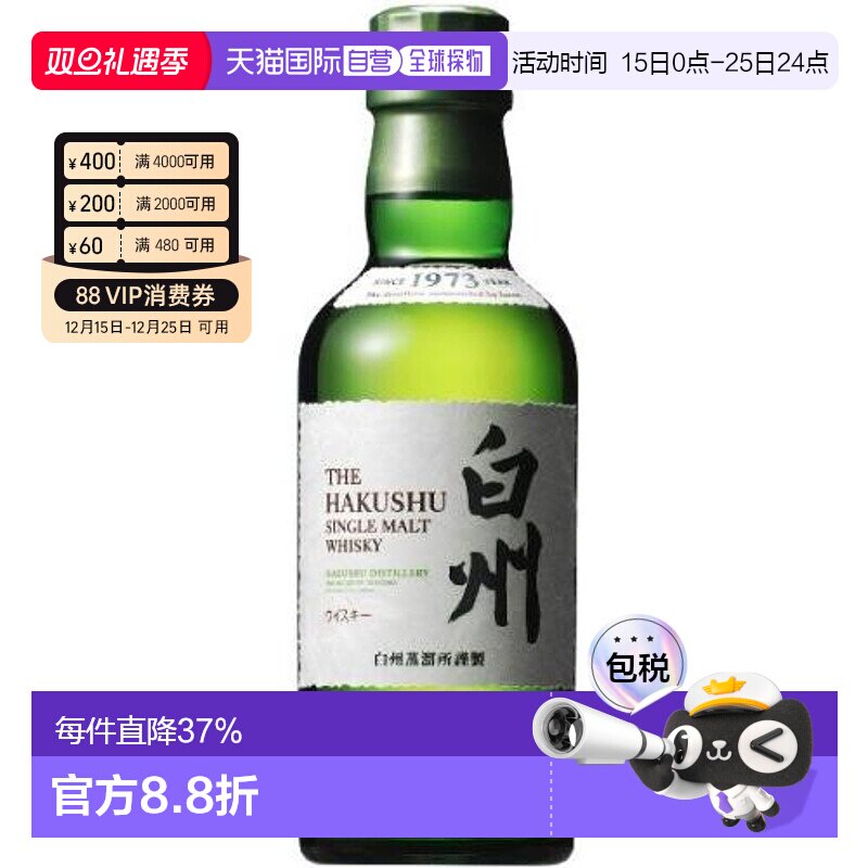 日本直邮三得利白州威士忌 43 度麦芽180ml新款