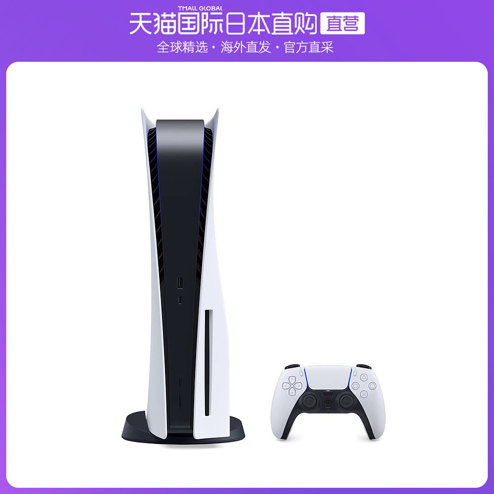 日本直邮Sony索尼家用游戏机 PlayStation5 光驱版超清蓝光日版