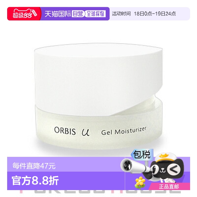 日本直邮 ORBIS ORBIS You 凝胶保湿霜 50 克正品