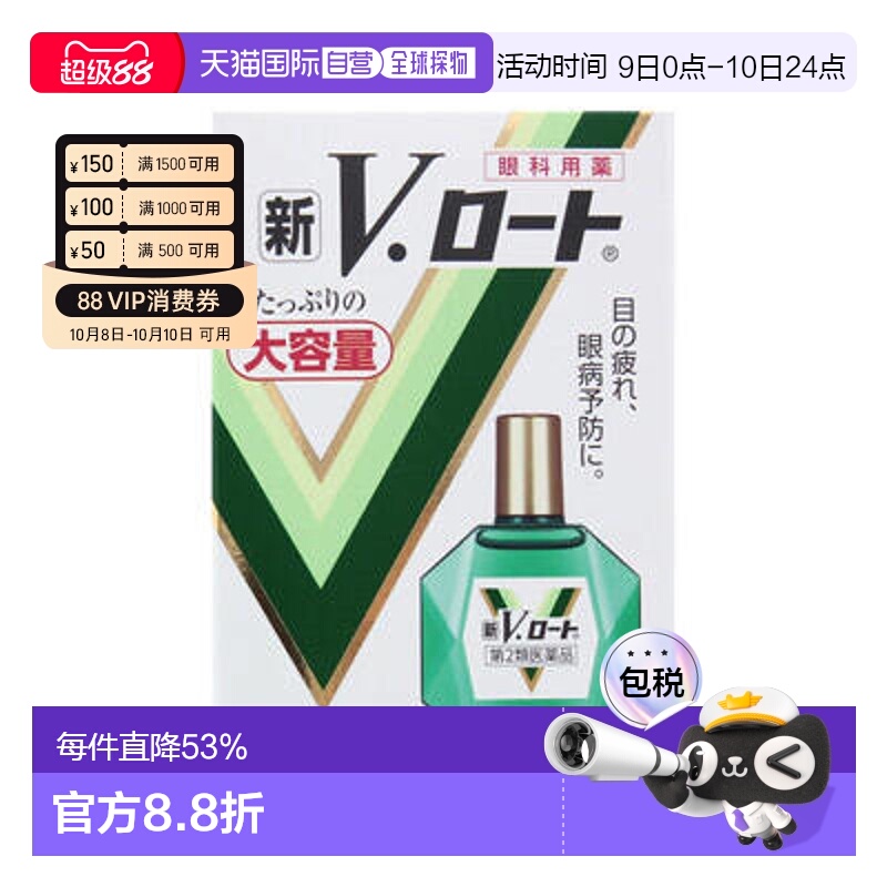 日本直邮ROHTO乐敦新V眼药水眼干眼疲劳红血丝滴眼液20ml隐形大阪