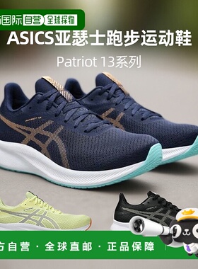 日本直邮ASICS亚瑟士跑步运动鞋Patriot 13系列1011B485/1011B567