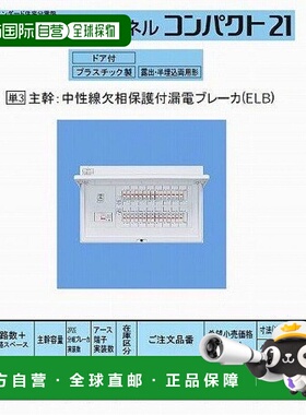 【日本直邮】Panasonic松下 断路器标准型无限制器位60A26+2 BQR8