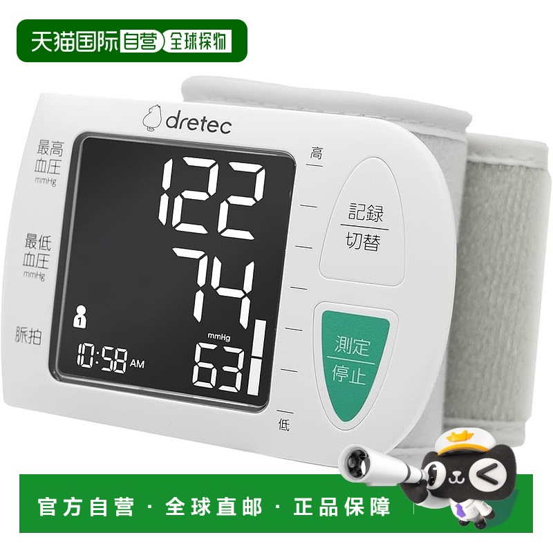 【日本直邮】Dretec腕式血压计BM-111