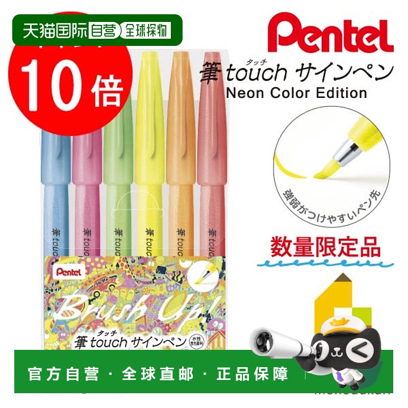 日本直邮派通（Pentel）笔触感记号笔 霓虹色套装（SES15C-LM6STE