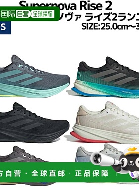 日本直邮阿迪达斯 Supernova Rise 2 男士跑鞋黑色灰色米色蓝色黄
