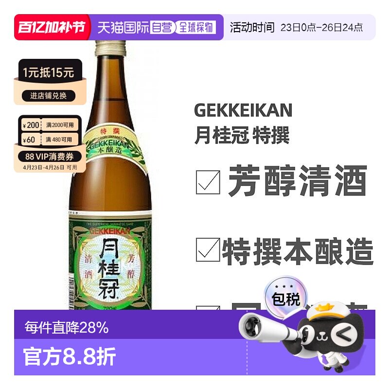 日本直邮月桂冠特撰16～17度入口甘甜纯粹清爽清酒口感醇正720ml