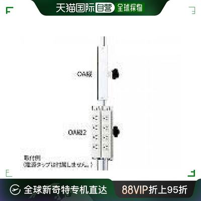 【日本直邮】As One亚速旺NAVIS电源插座支架 96×26×230mm /8-9