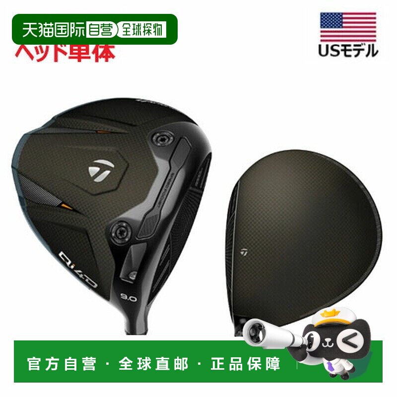 日本直邮（仅限美国型号/杆头）TaylorMade Qi4D 一号木杆杆头 Ta