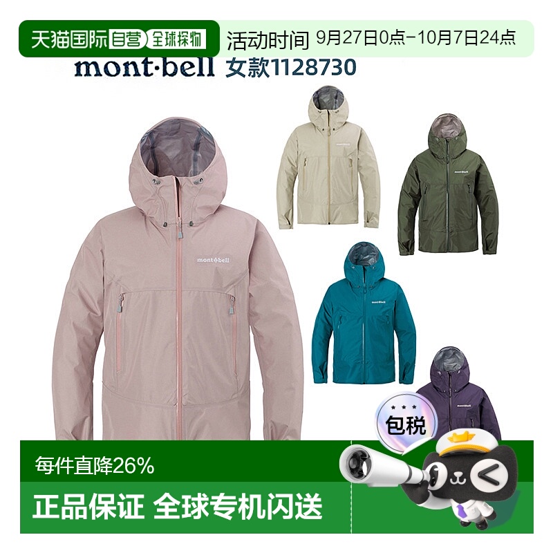 日潮跑腿Montbell蒙贝欧25款雨舞者运动户外男女款夹克防水冲锋衣
