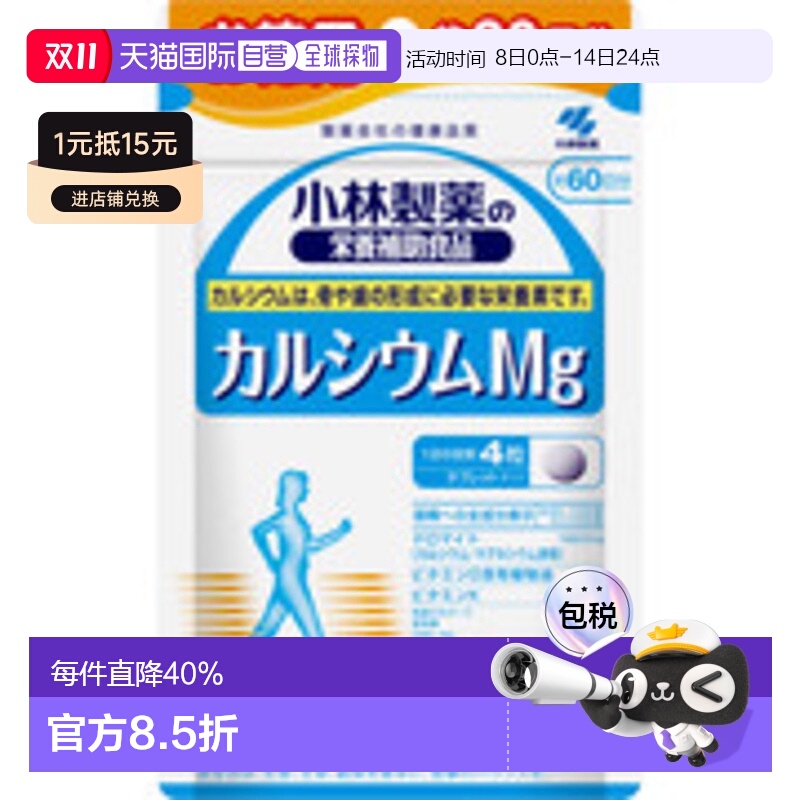 日本直邮小林制药德用成人中老年补钙钙镁片 钙镁片德用60日分240