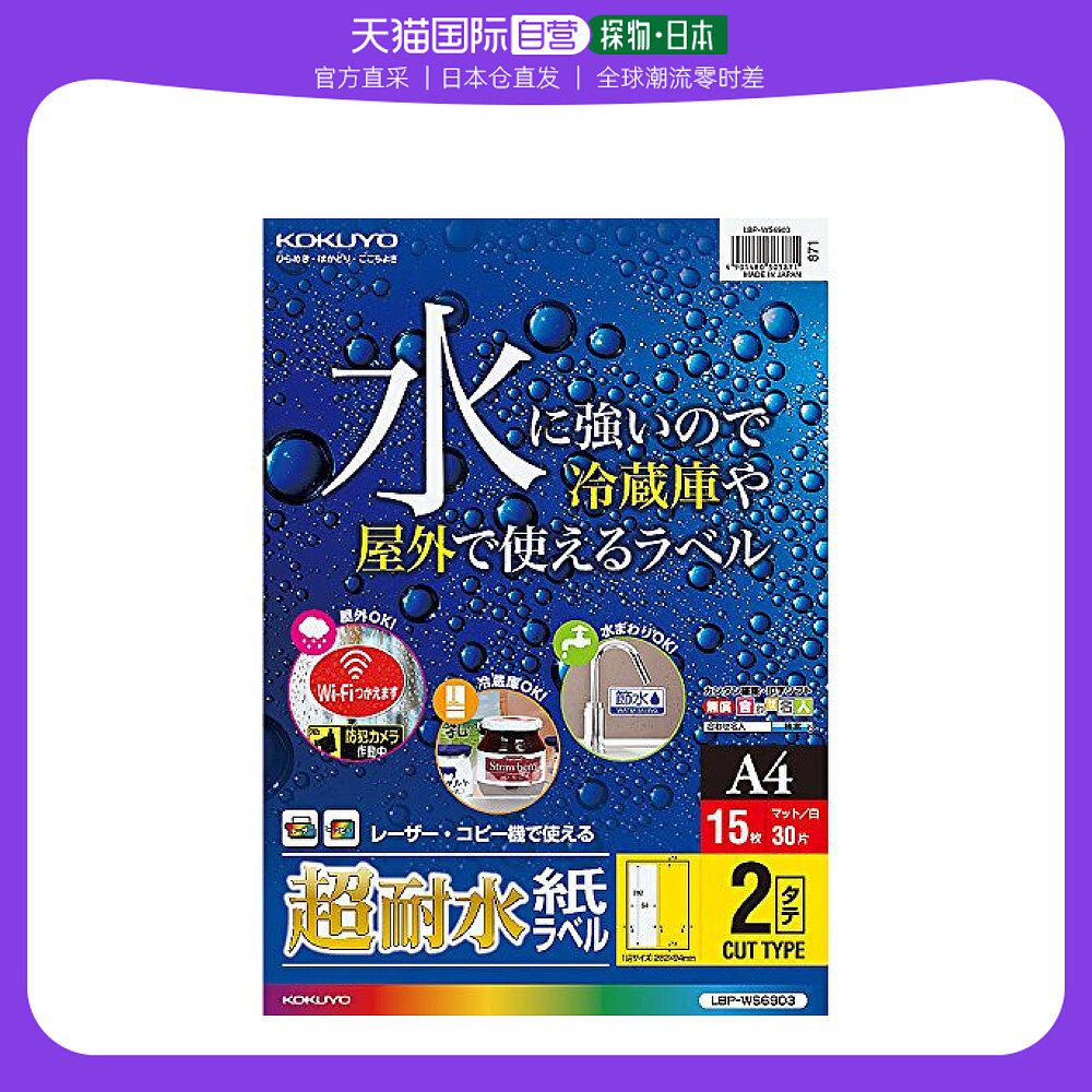 【日本直邮】国誉a4防水圆角标签贴2切面15张 lbp-ws6903