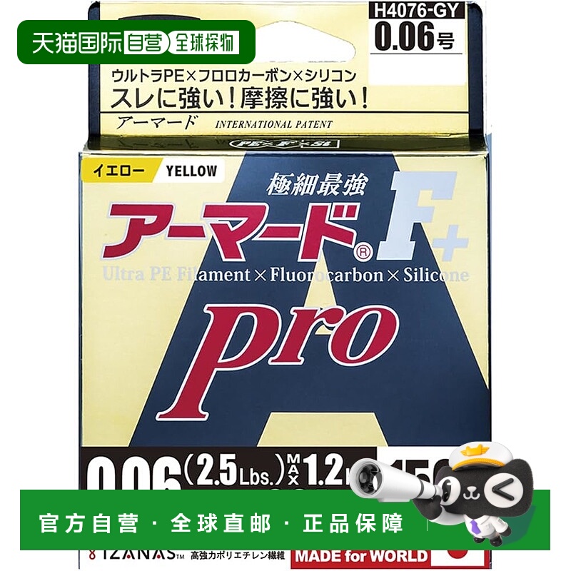 【日本直邮】DUEL PE鱼线Armored F+Pro 150米 0.06号 黄色