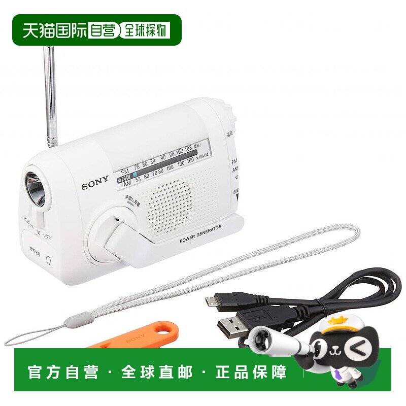 【日本直邮】Sony索尼手提收音机ICF-B09支持手摇充电白色新款