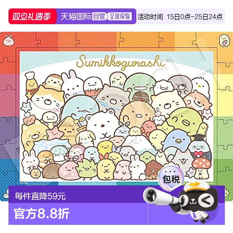 【日本直邮】EPOCH 角落生物 玩具 拼图 26-401