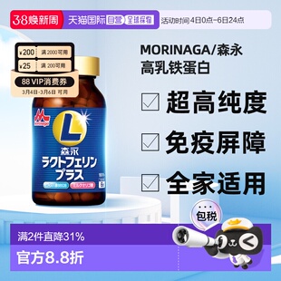 香港直邮Morinaga森永小牛高纯度乳铁蛋白提高抵抗力
