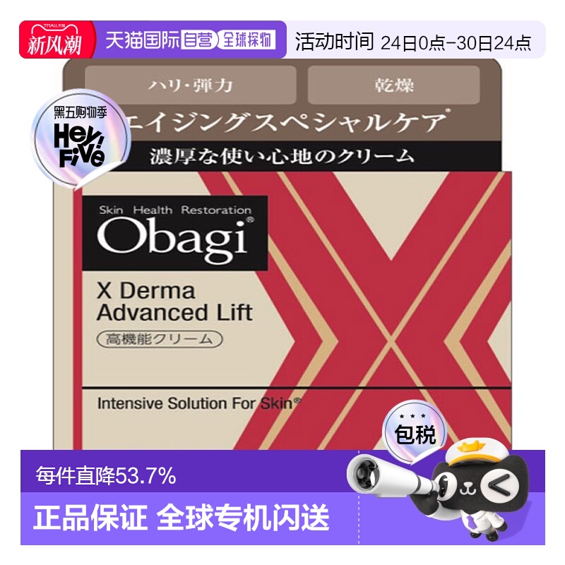 日本直邮Obagi OBAGI X Derma 提拉紧致抗皱修颜霜 50g正品保湿