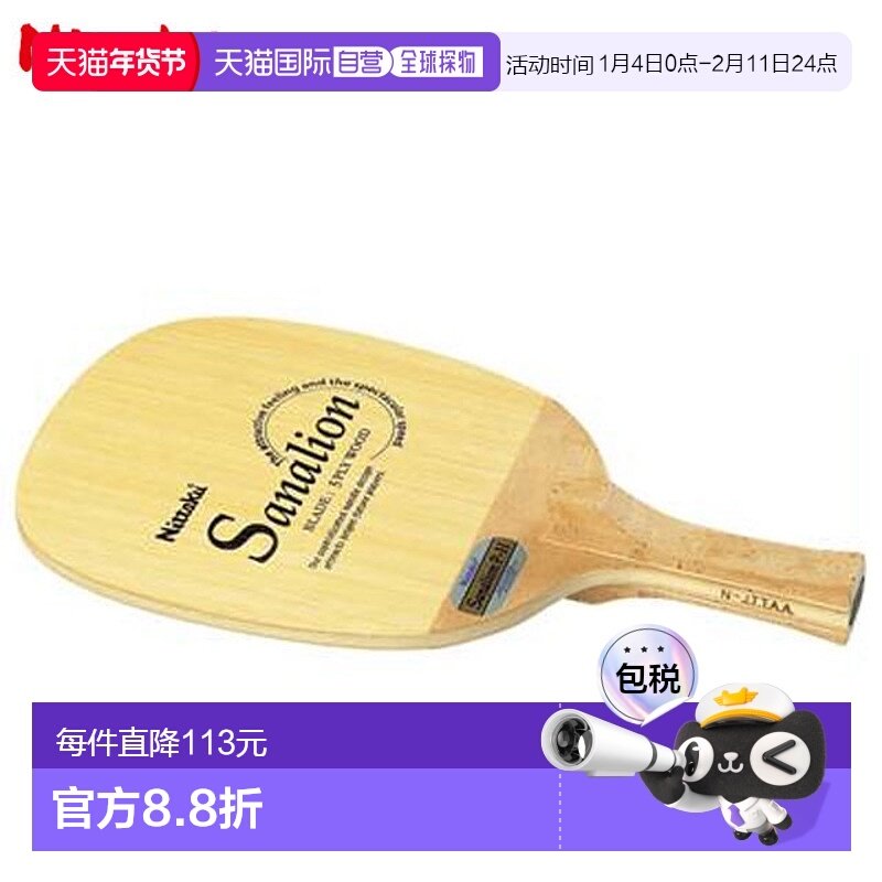 日本直邮Nittaku 直拍 直拍 Sanarion RH 倒圆角 全能 设备 用品,运动/瑜伽/健身/球迷用品,乒乓球成品拍,淘宝优惠券,粉丝福利购,淘宝优惠卷