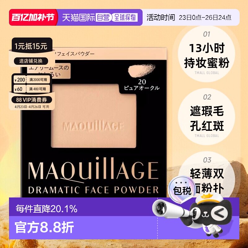 日潮跑腿SHISEIDO资生堂Maquillage心机彩妆星魅轻羽蜜粉饼粉芯
