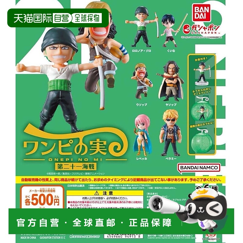 【日本直邮】万代海贼王 实物 第21海战 全6种套装 带收缩膜胶囊