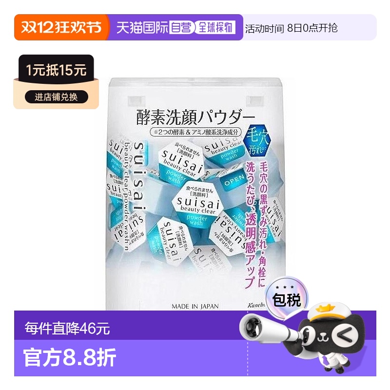 日本直邮 Kanebo嘉娜宝suisai酵素洗颜粉0.4ml 32粒/盒深层清洁保