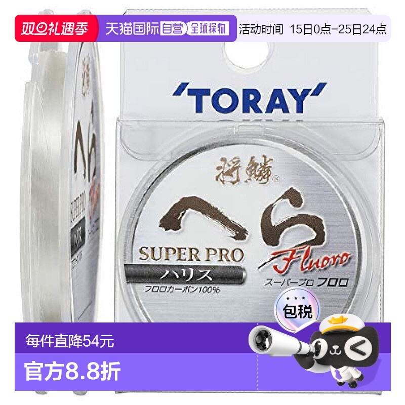 自营｜东丽Toary将鳞HERA SP HARIS尼龙鱼线75m 08号 自然涂层
