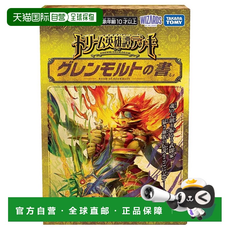 日本直邮Duel Masters TCG DM25-BD3 梦幻英雄卡组 Glenmort 书的
