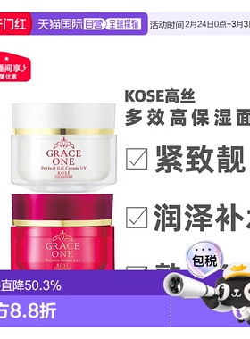 日本直邮KOSE高丝grace one50岁+妈妈高多效合一面霜100g胶原正品