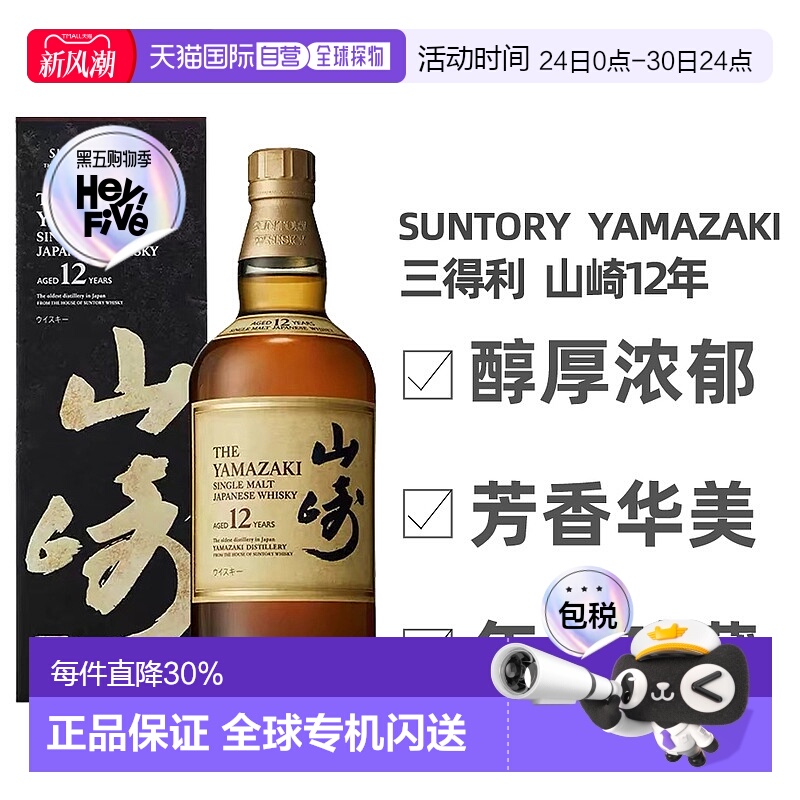 日本直邮SUNTORY三得利山崎12年单一麦芽威士忌礼盒款700ml
