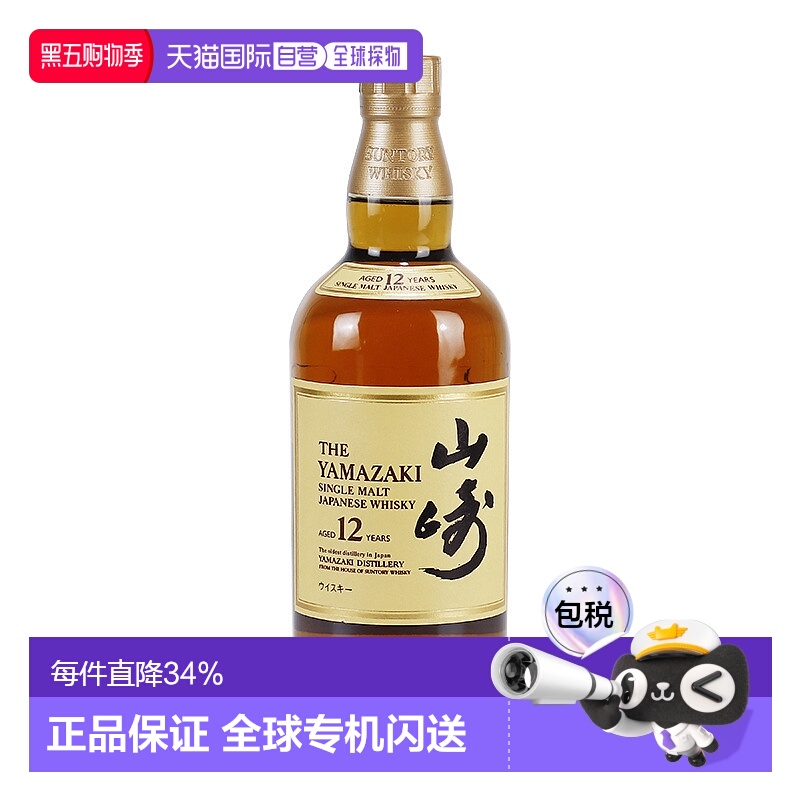 日本直邮三得利山崎12年单一麦芽威士忌口感细腻淡雅禅香700ml