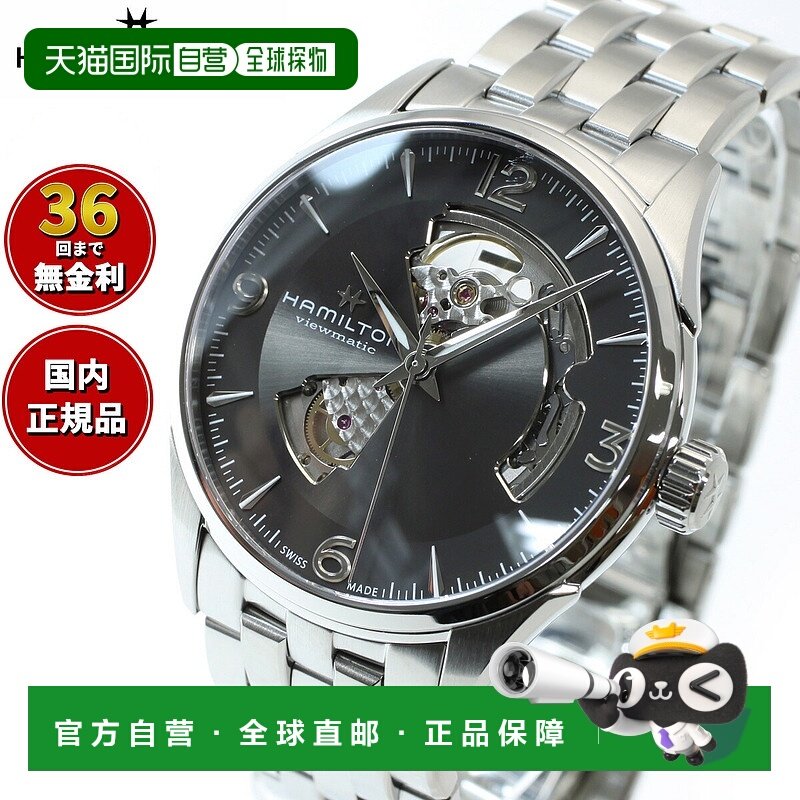 日本直邮hamilton Jazzmaster Open Heart HAMILTON Auto H327051