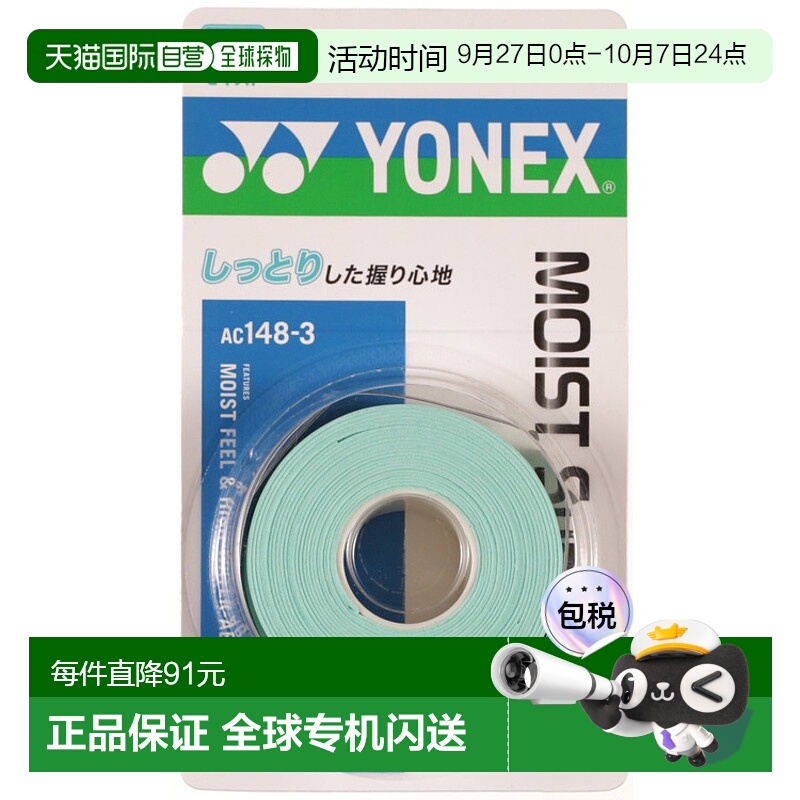 日本直邮【日本直邮】YONEX/尤尼克斯男女同款网球配件AC148-3-04