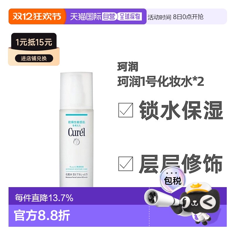 日本直邮Curel珂润化妆水150ml敏感肌护理补水保湿水1号爽肤正品