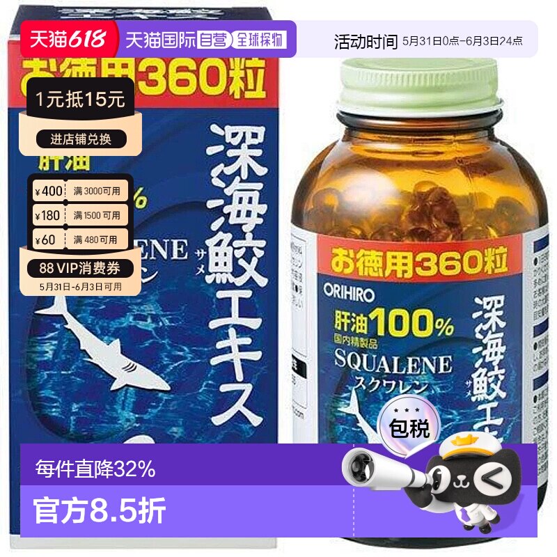 日本直邮ORIHIRO欧立喜乐护肝胶囊养肝护肝平衡营养促进健康360粒