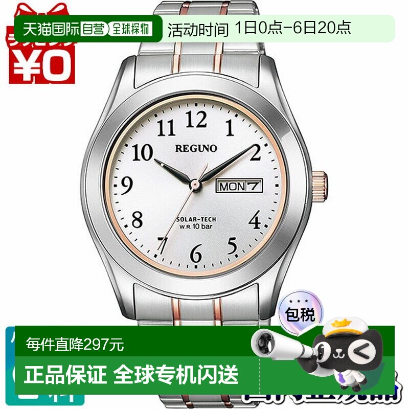日本直邮KM1-237-93 CITIZEN REGUNO Solar Tech 粉红金对表男士