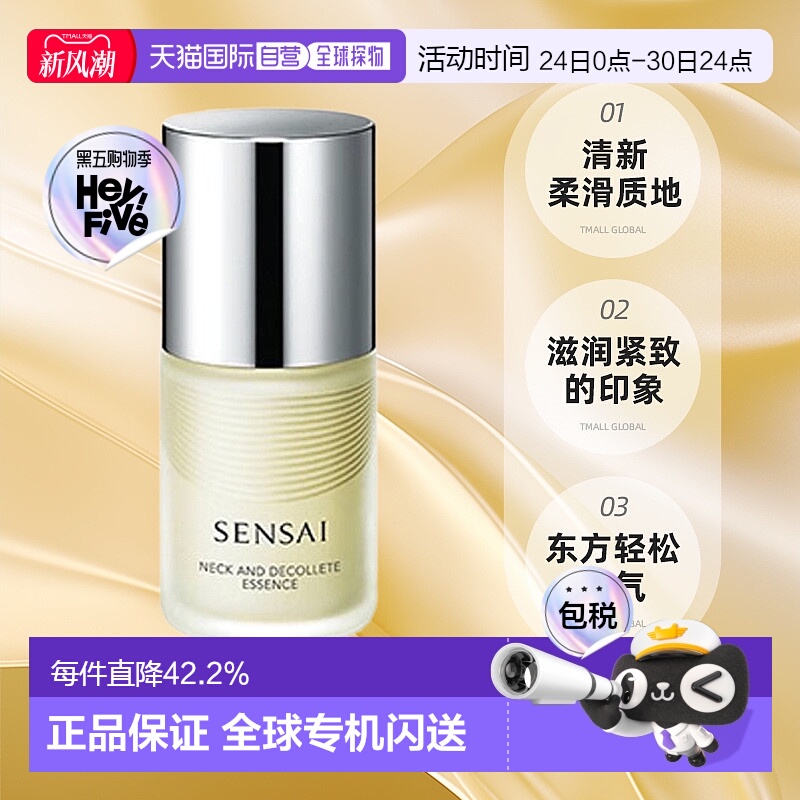 日本直邮SENSAI丝光溢彩肩颈护理精华露100mL颈霜紧致保湿正品