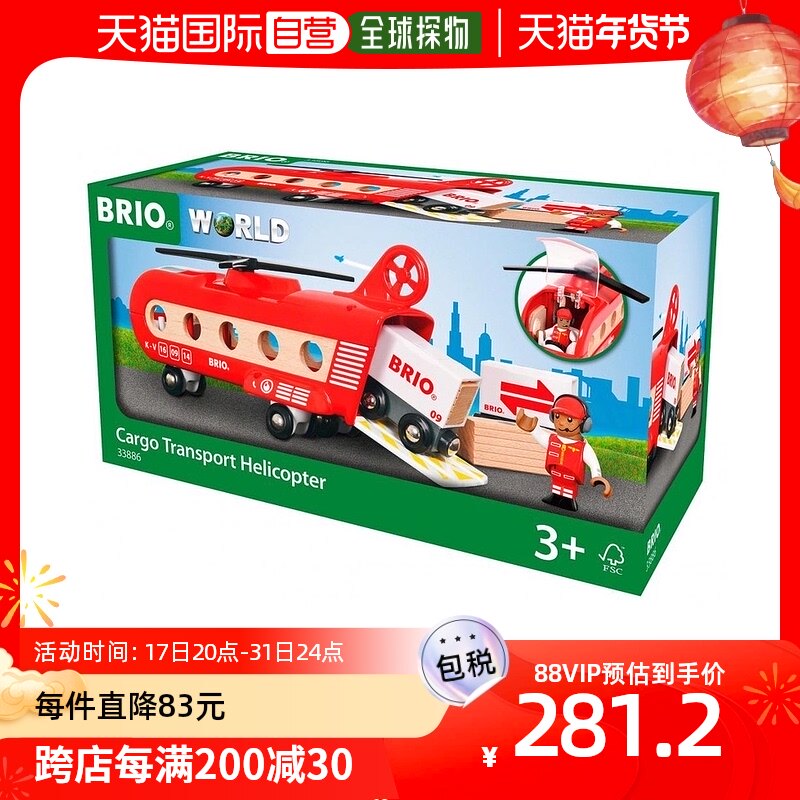 【日本直邮】BRIO人偶玩具凯知乐货运直升机直升机玩具33886