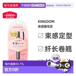日本直邮黑龙堂KOKURYUDO KINGDOM束感睫毛膏单簇仙子毛原生正品