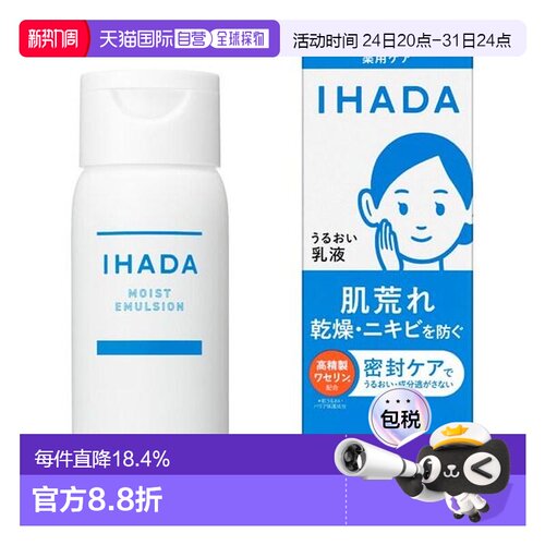 日本直邮资生堂IHADA润肤乳 135ml*2瓶正品