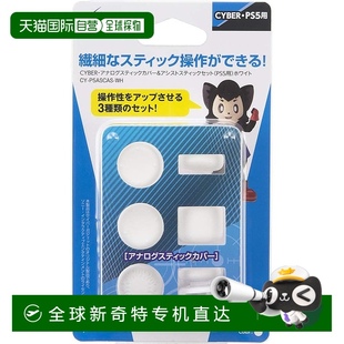 日本直邮 和辅助摇杆套装 Cyber​​ 模拟摇杆盖套装 适 Gadget