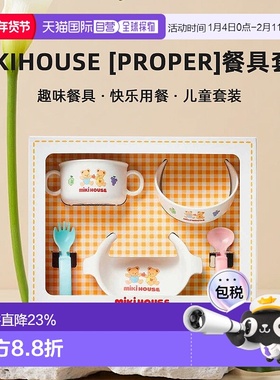 日潮跑腿Mikihouse [Proper]餐具套装 儿童 (01) White Free 46-7