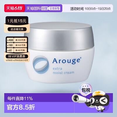 日本直邮Arouge无添加高保湿滋润舒缓敏感肌 面霜 30g正品修护