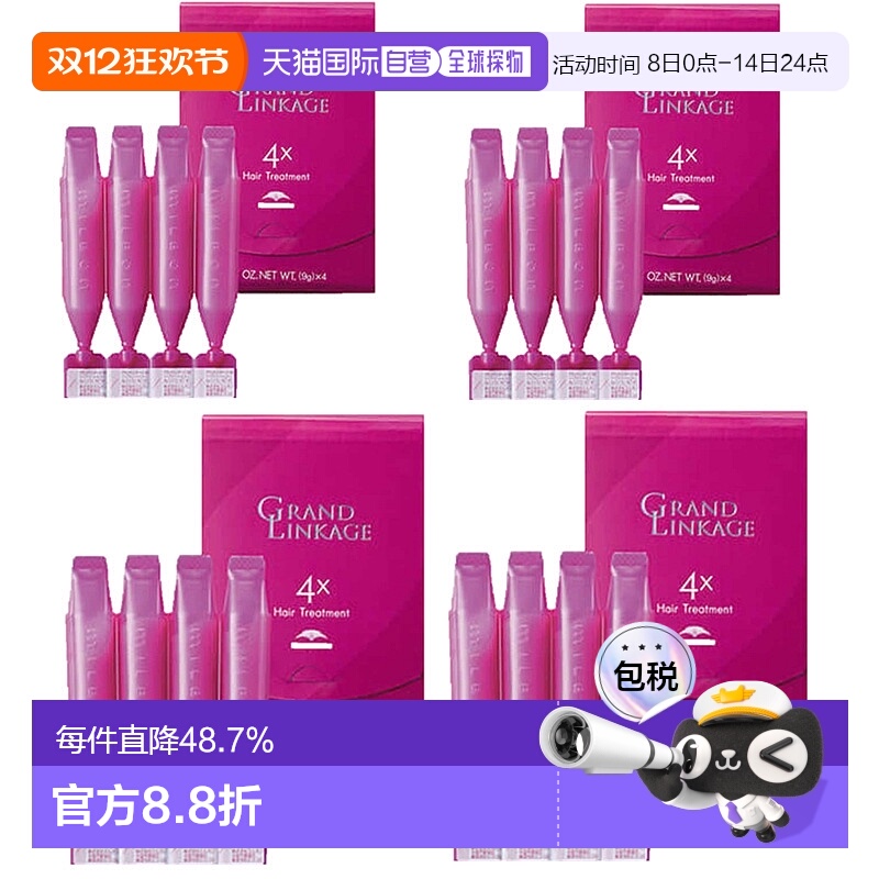 日本直邮MILBON玫丽盼前男友发膜4×适合粗硬发质 9g×4連 4包16