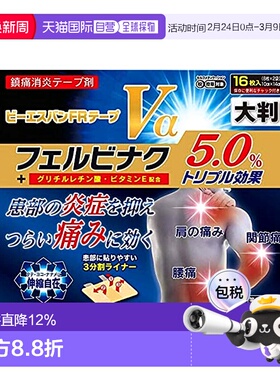 日本直邮大石膏盛堂 【第2类医药品】BS-BAN 镇痛消炎温感FR膏药