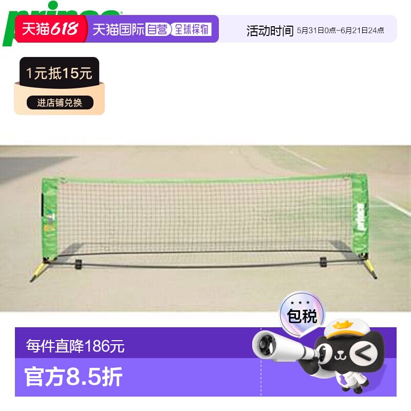 日本直邮Prince Net Tennis 3M 儿童网球 带便携包 用于存放装备