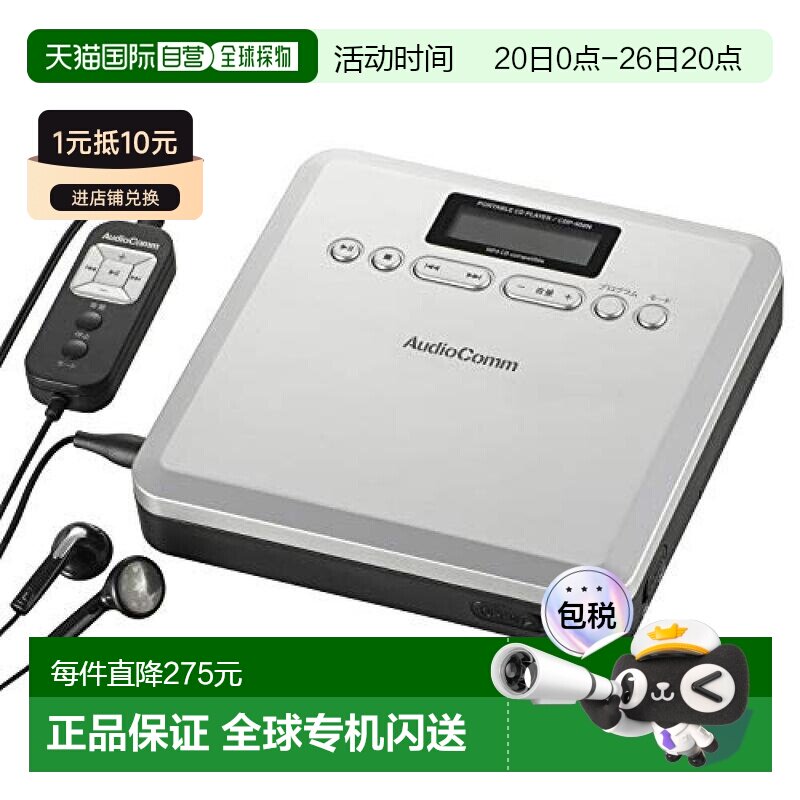 【日本直邮】OHM 便携式 CD 播放器 AudioComm CDP-400N 银色