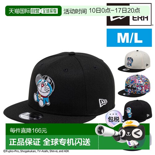 日本直邮New Era哆啦A梦联名款棒球帽 - 限量版NEW ERA 9FIFTY棒M