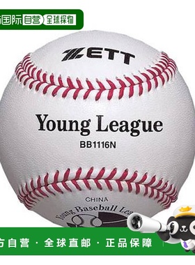 日本直邮ZETT 棒球硬式青少年球 BB1116N 青少年联赛比赛用球 12P