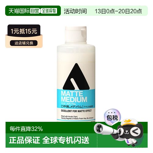 日本直邮Holbein丙烯颜料调和剂 AM572 200ml 哑光调和剂（哑光调