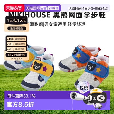 日本直邮26年mikihousedb日本制黑熊网面学步鞋62-9303-797