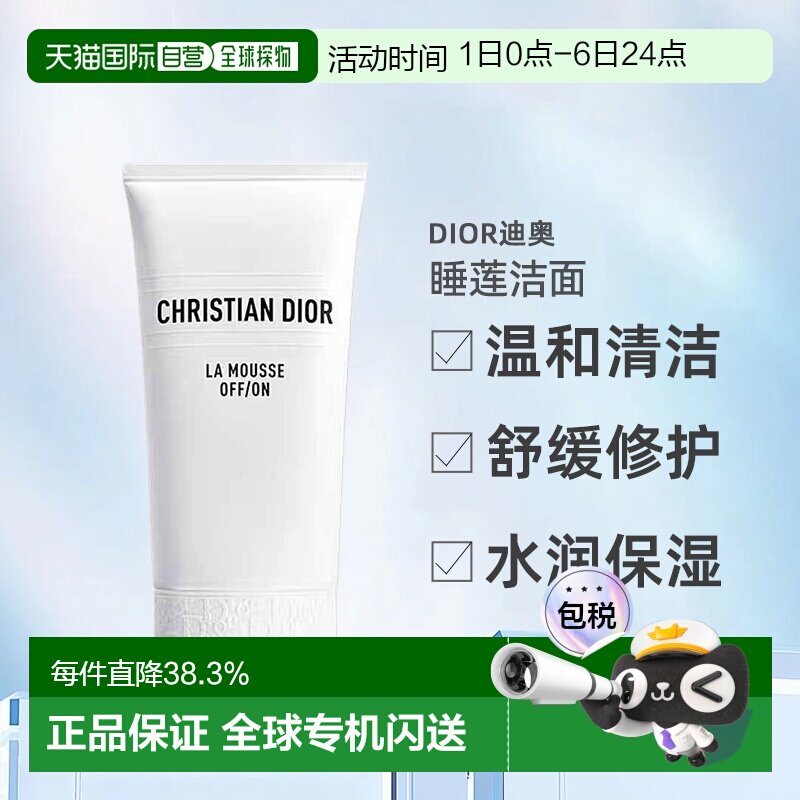 日潮跑腿Dior迪奥睡莲洁面150ml洗面奶深彻清洁温和净澈保湿泡沫